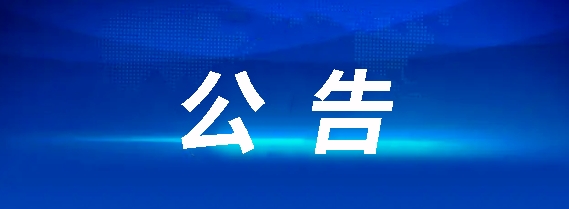 都市公交3輛9座純電動客車采購項目招標(biāo)公告