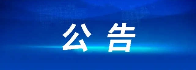 上饒汽運1輛7米旅游客車采購項目 招標公告（第二次）