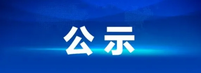 江西鷹潭長運有限公司25輛車輛報廢處置招標結果公示